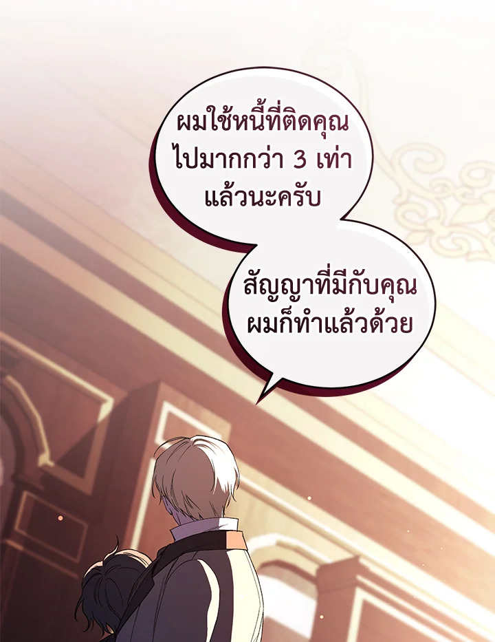 อ่านการ์ตูน Resetting Lady 44 ภาพที่ 68