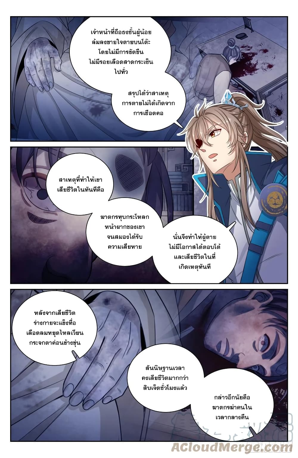 อ่านการ์ตูน Nightwatcher 120 ภาพที่ 11