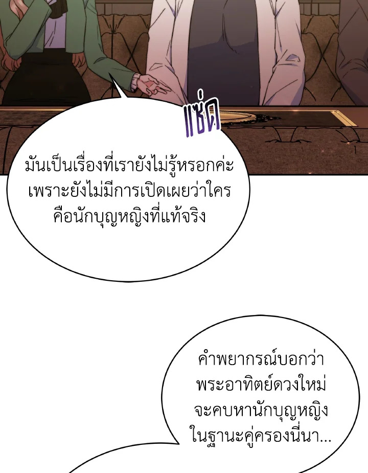 อ่านการ์ตูน Evangeline After the Ending 65 ภาพที่ 58