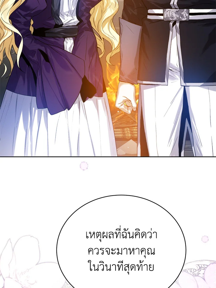 อ่านการ์ตูน Royal Marriage 12 ภาพที่ 49