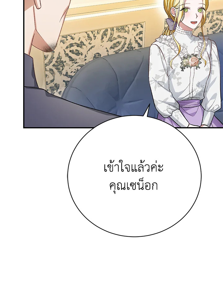 อ่านการ์ตูน The Mistress Runs Away 25 ภาพที่ 57