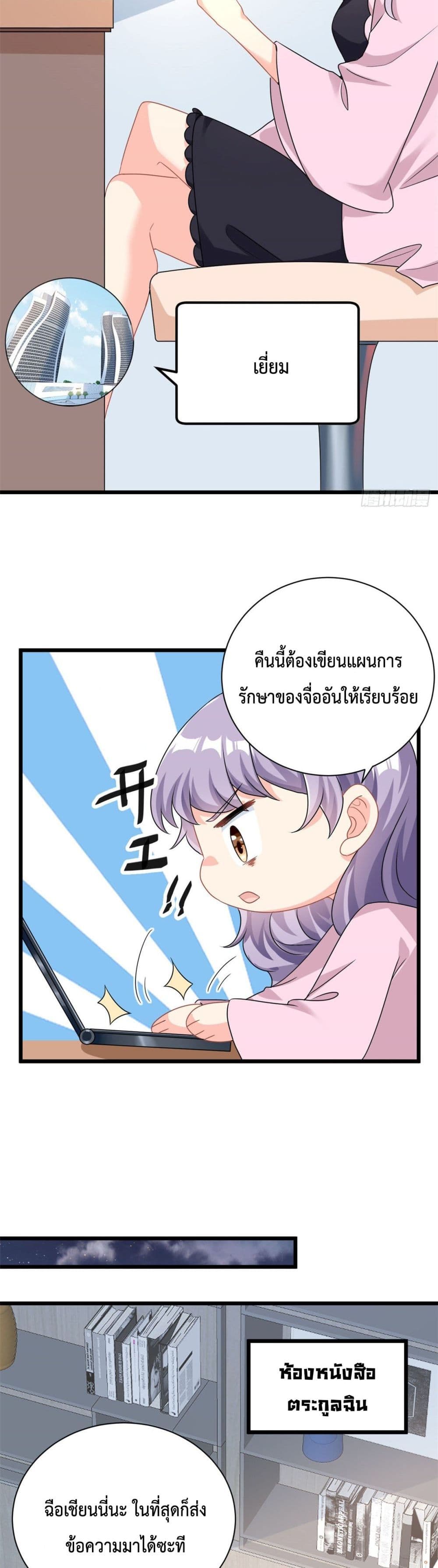 อ่านการ์ตูน Your Heart Is Safe Now 4 ภาพที่ 14