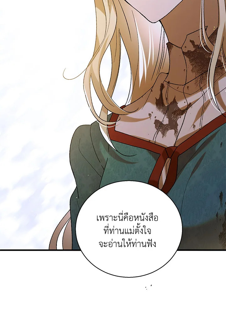 อ่านการ์ตูน A Way to Protect the Lovable You 69 ภาพที่ 8