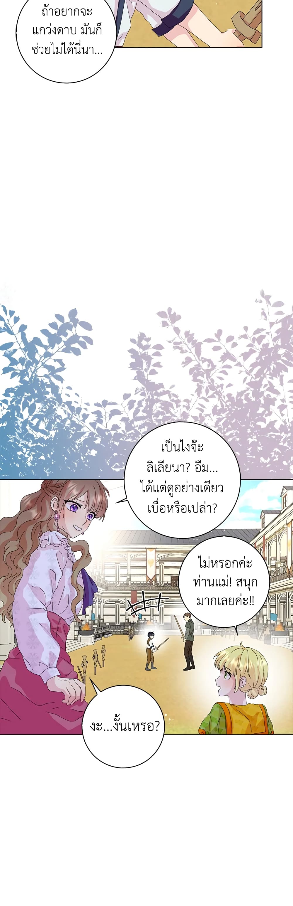 อ่านการ์ตูน When I Quit Being A Wicked Mother-in-law, Everyone Became Obsessed With Me 35 ภาพที่ 14