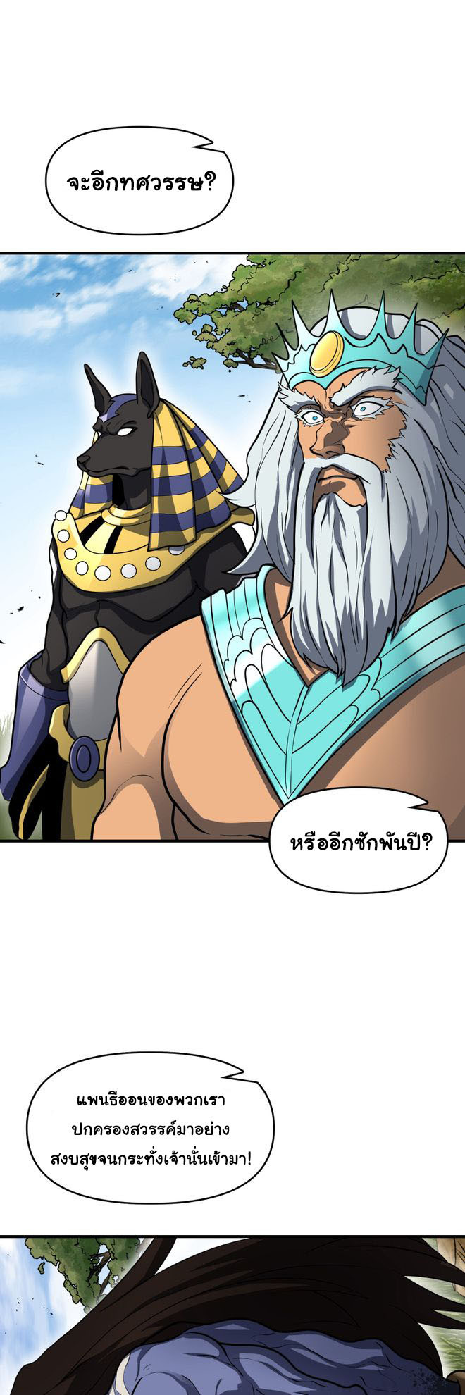 อ่านการ์ตูน God Game 49 ภาพที่ 33