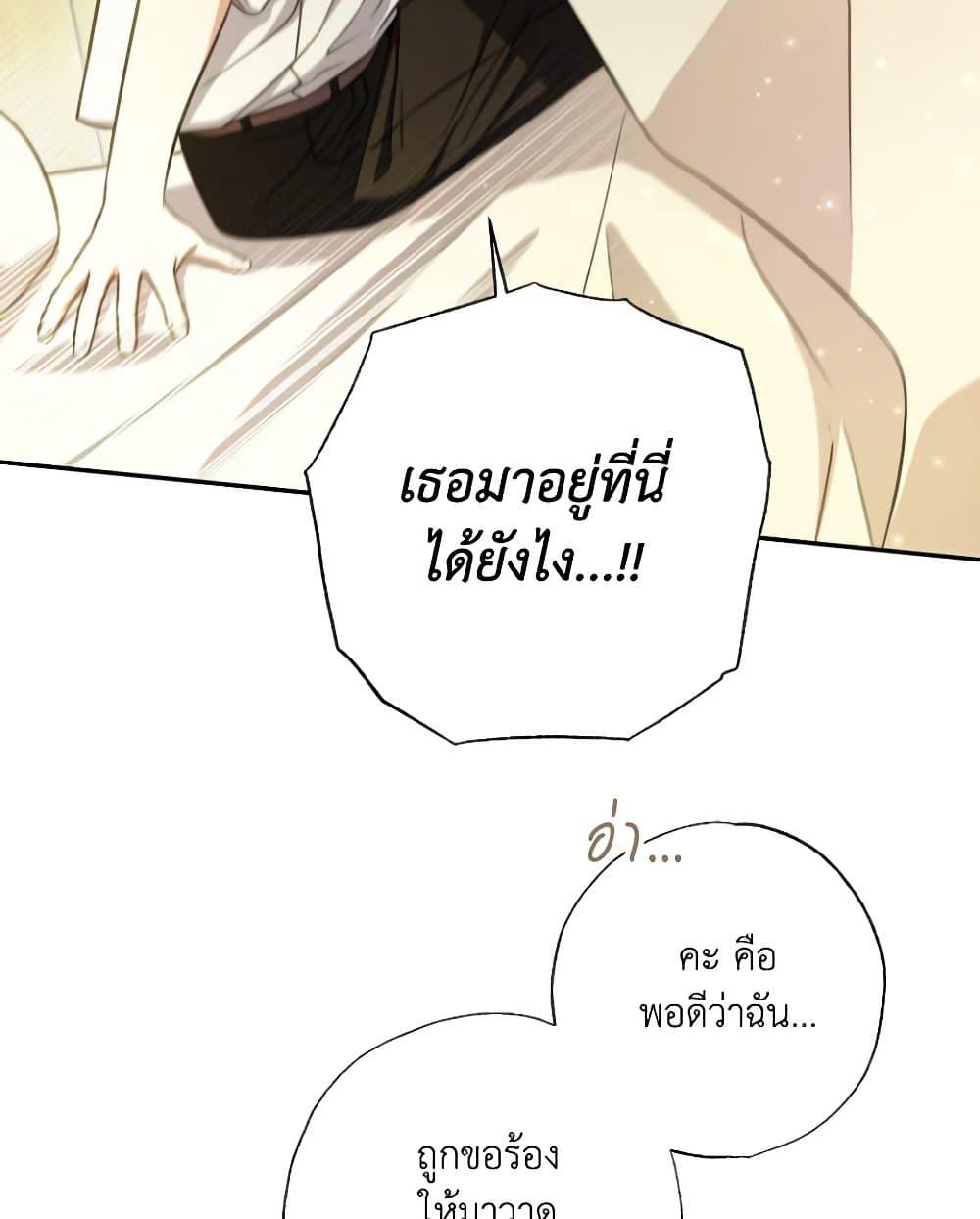 อ่านการ์ตูน A Saint Who Was Adopted by the Grand Duke 21 ภาพที่ 65