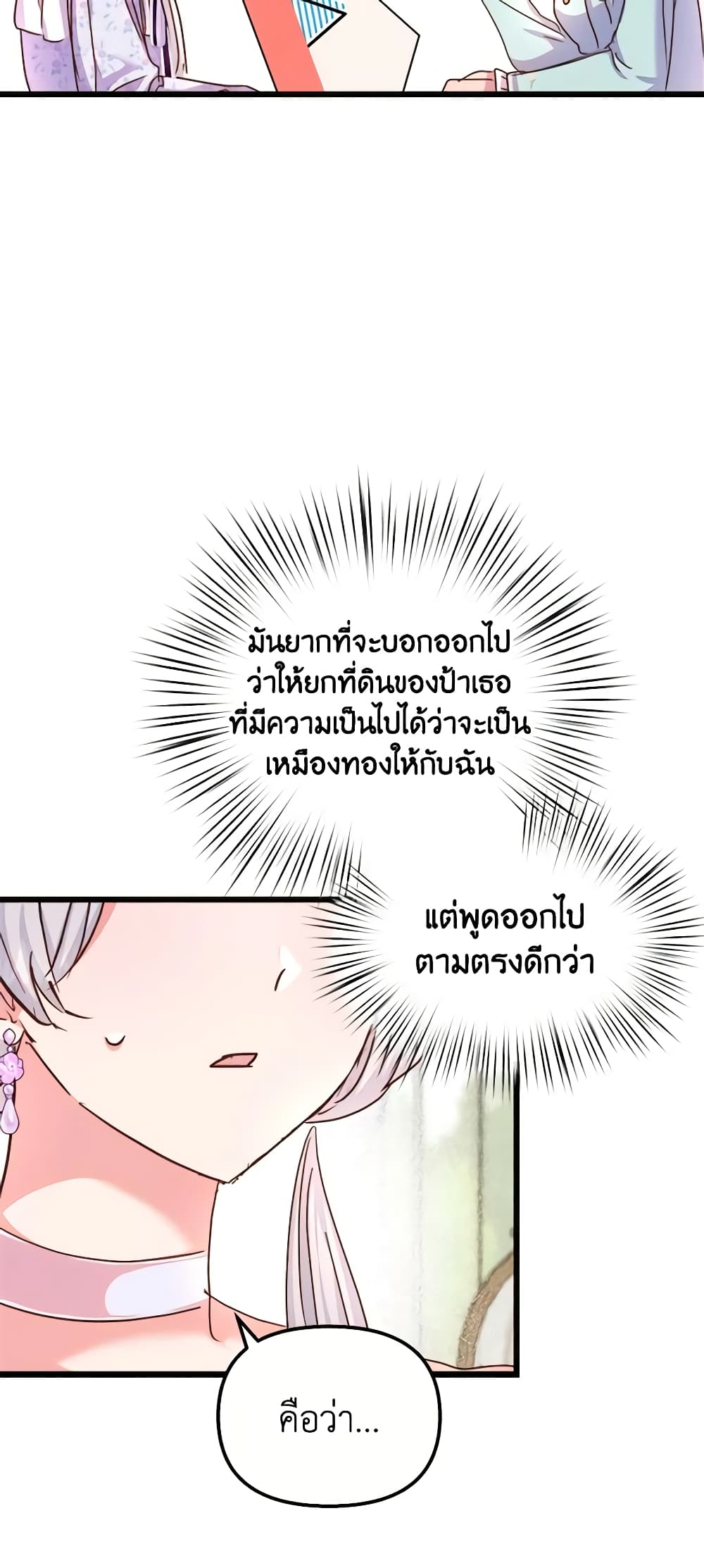 อ่านการ์ตูน I Didn’t Save You To Get Proposed To 61 ภาพที่ 9