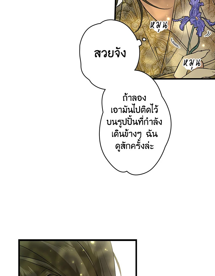 อ่านการ์ตูน The Lady’s Secret 32 ภาพที่ 9