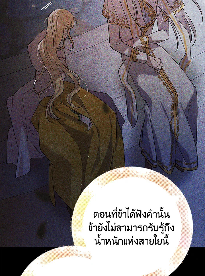 อ่านการ์ตูน A Way to Protect the Lovable You 78 ภาพที่ 35