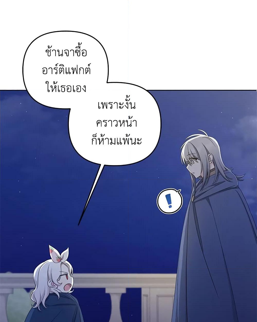 อ่านการ์ตูน The Wicked Little Princess 42 ภาพที่ 31