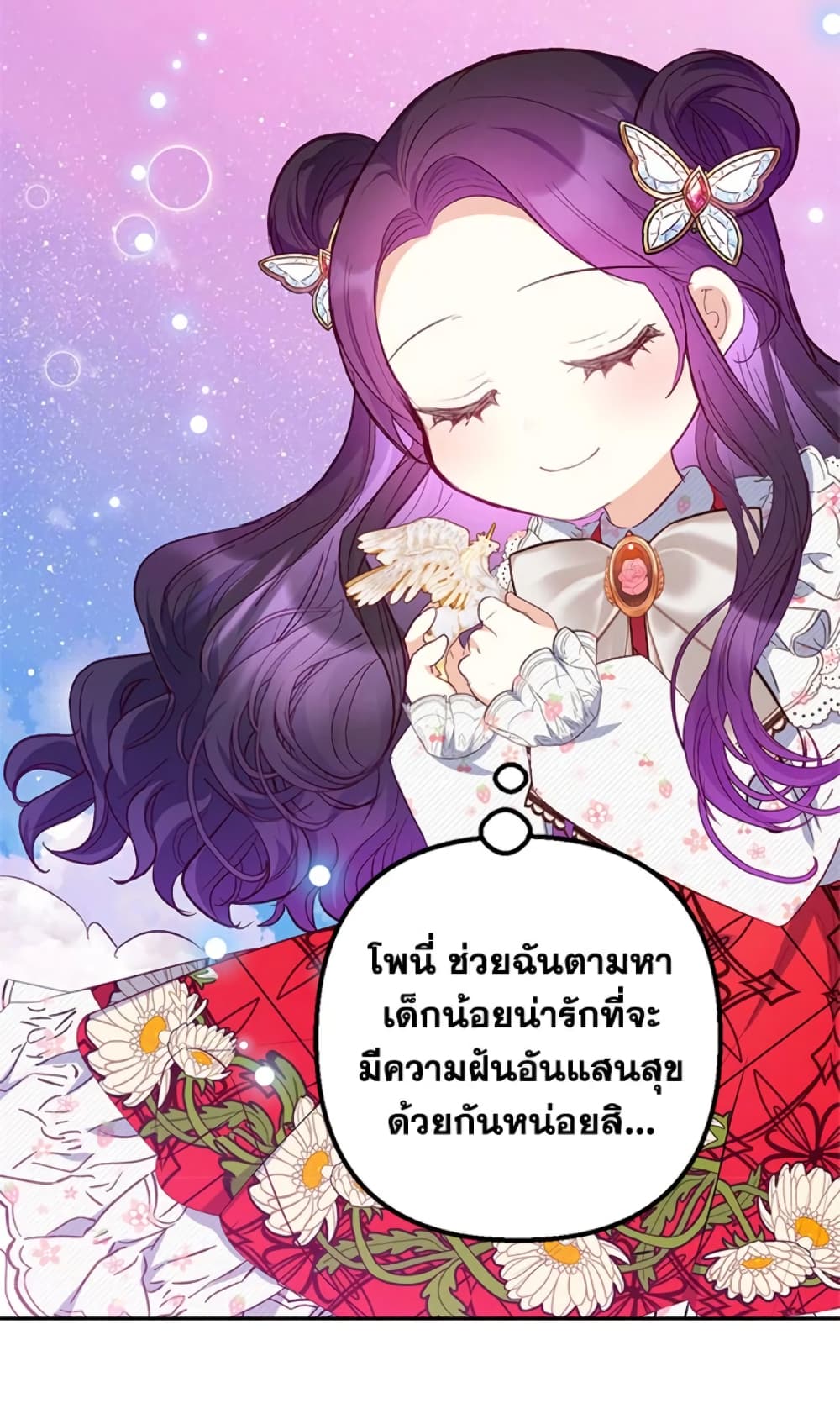 อ่านการ์ตูน I Am A Daughter Loved By The Devil 20 ภาพที่ 22