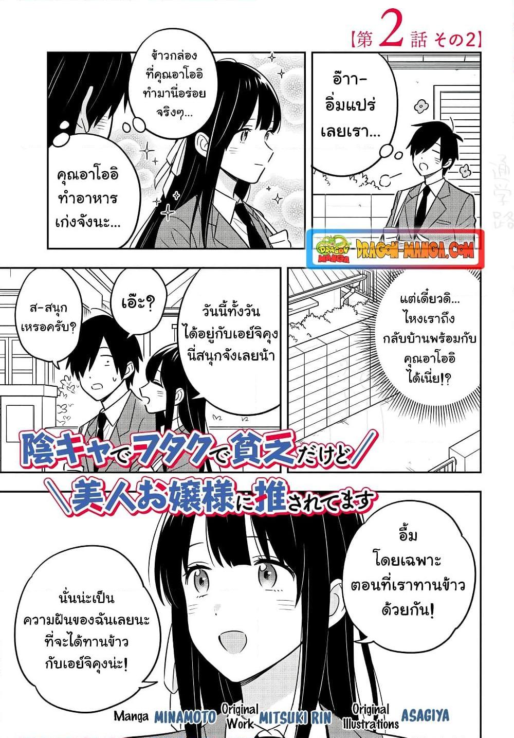 อ่านการ์ตูน I’m A Shy and Poor Otaku but This Beautiful Rich Young Lady is Obsessed with Me 2.2 ภาพที่ 1