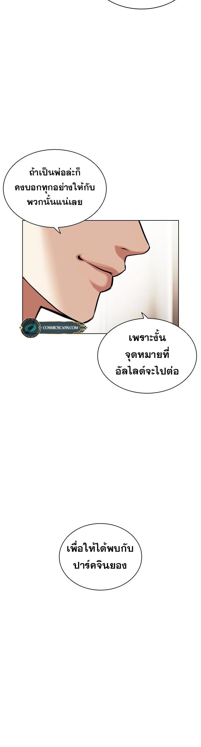 อ่านการ์ตูน Lookism 462 ภาพที่ 54