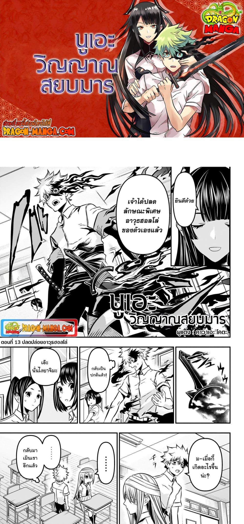 อ่านการ์ตูน Nue’s Exorcist 13 ภาพที่ 1