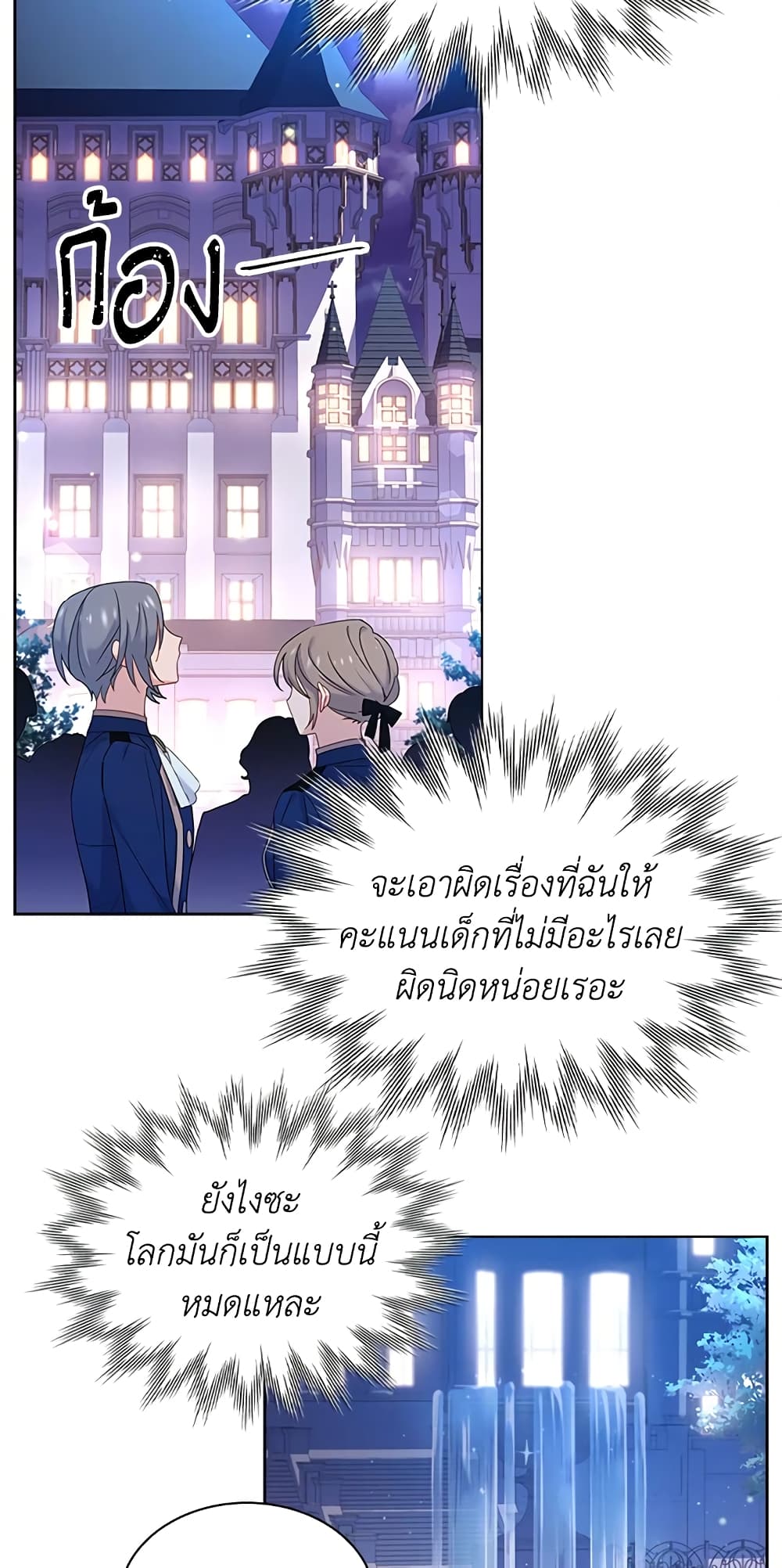 อ่านการ์ตูน The Lady Needs a Break 41 ภาพที่ 17