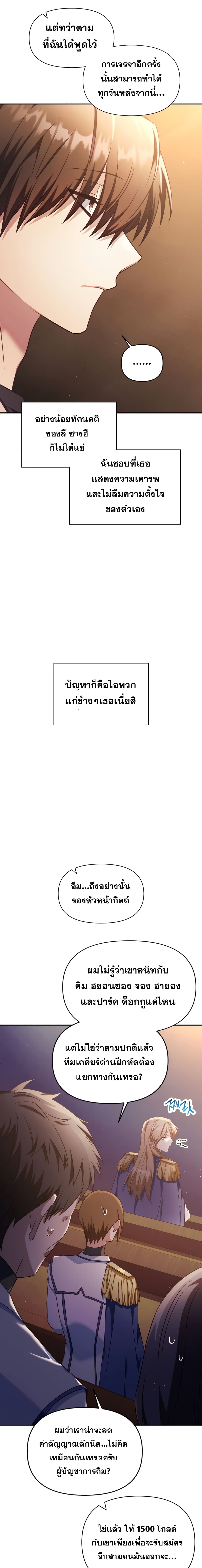 อ่านการ์ตูน Regressor Instruction Manual 30 ภาพที่ 17