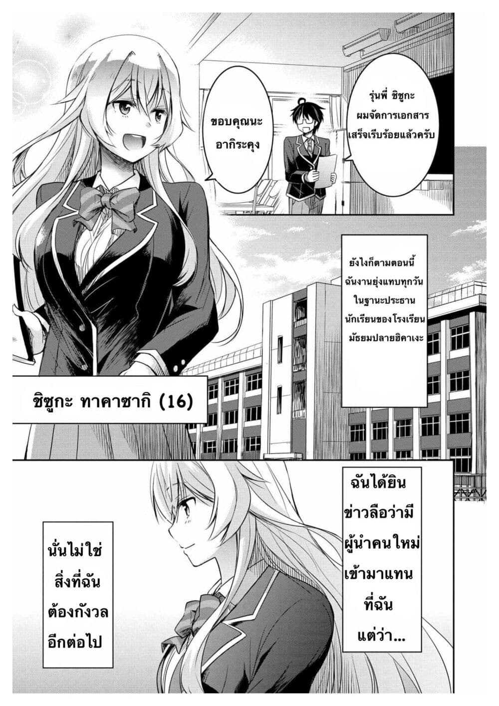 อ่านการ์ตูน I Want to Marry Someone Stronger Than Me! 2 ภาพที่ 3