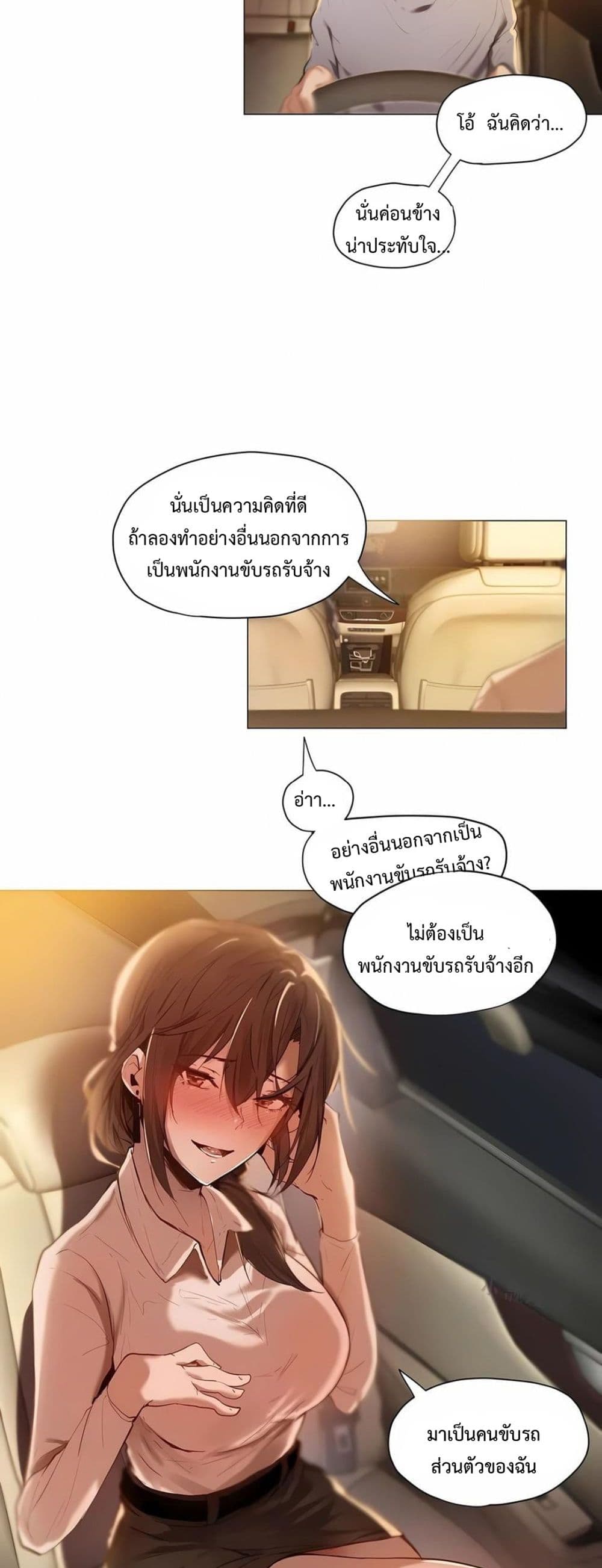 อ่านการ์ตูน Let’s Do it After Work 1 ภาพที่ 29