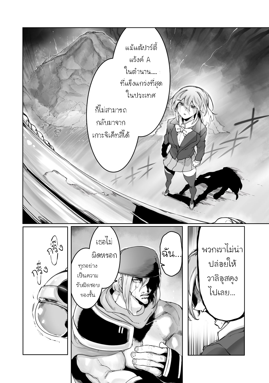 อ่านการ์ตูน The Useless Tamer Will Turn into the Top Unconsciously by My Previous Life Knowledge 32 ภาพที่ 17