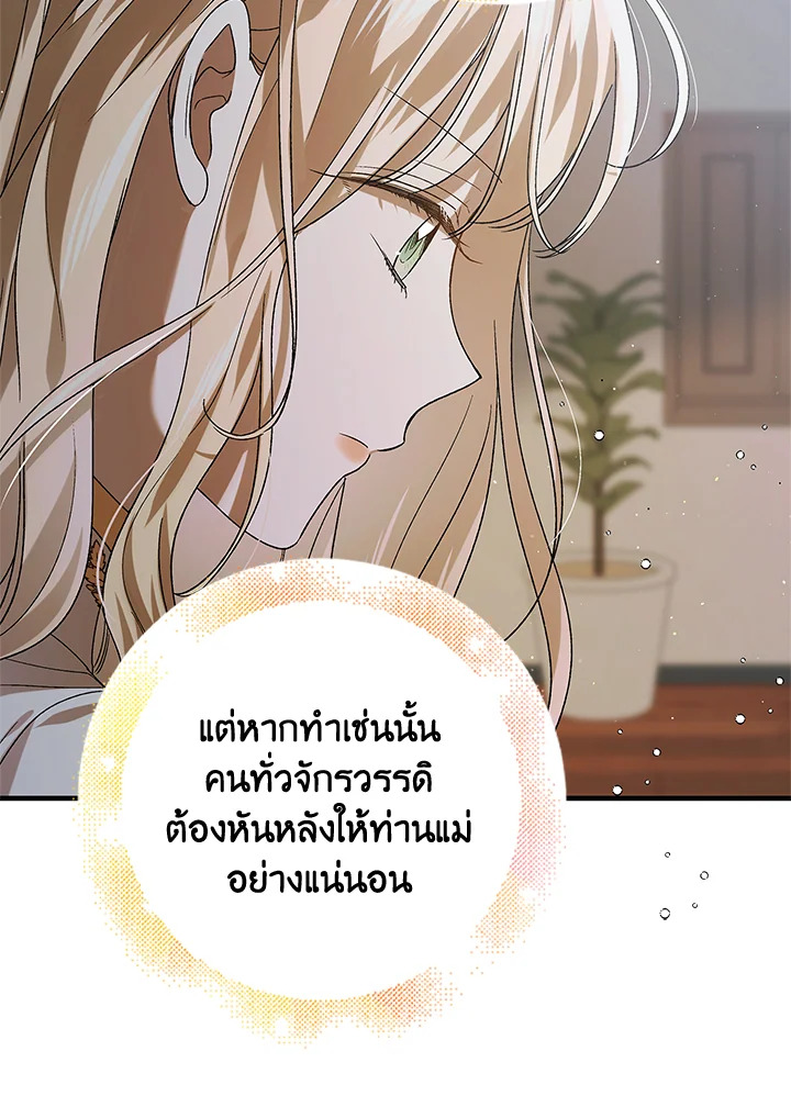 อ่านการ์ตูน A Way to Protect the Lovable You 83 ภาพที่ 18