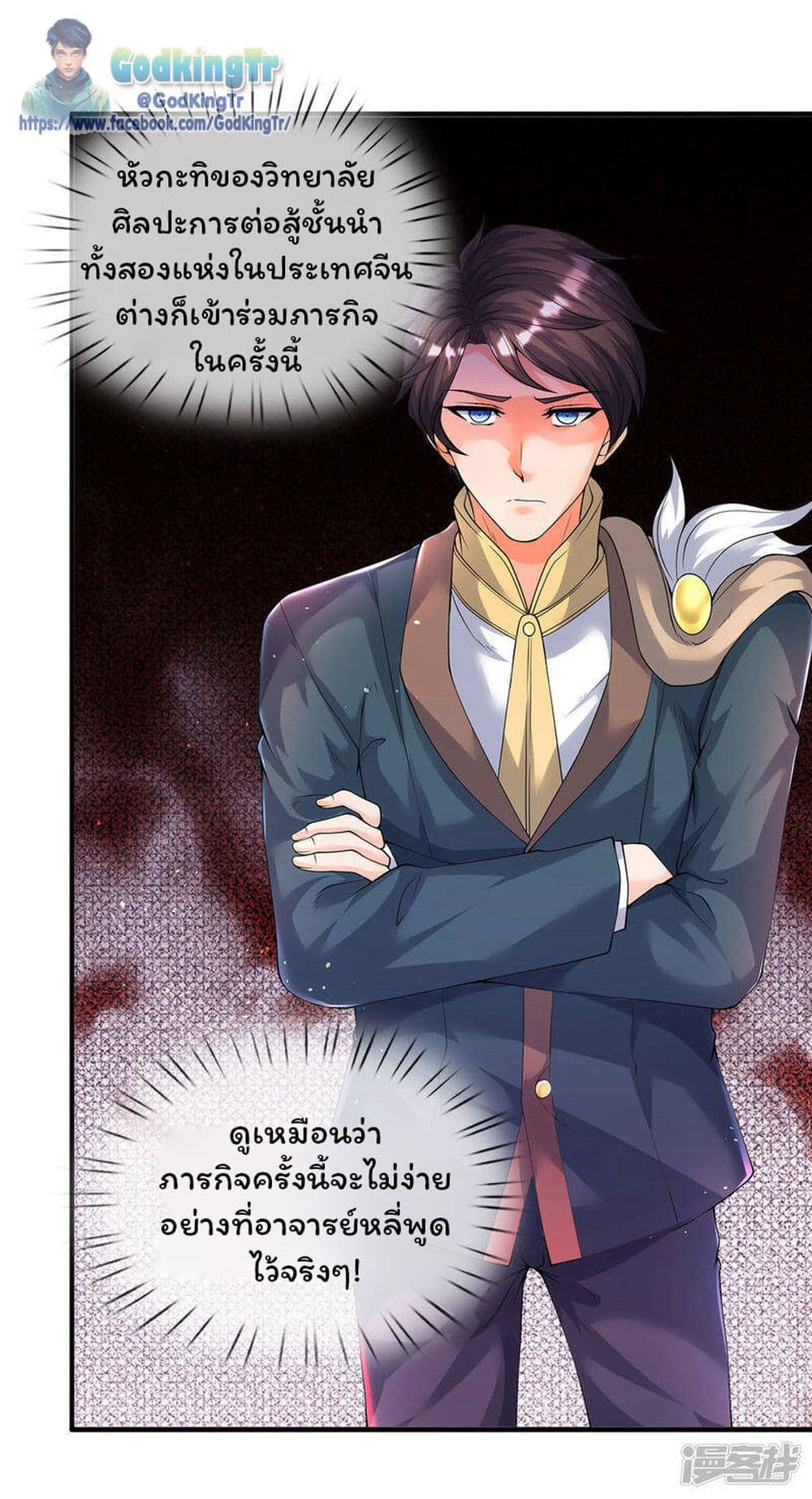 อ่านการ์ตูน Eternal god King 229 ภาพที่ 23