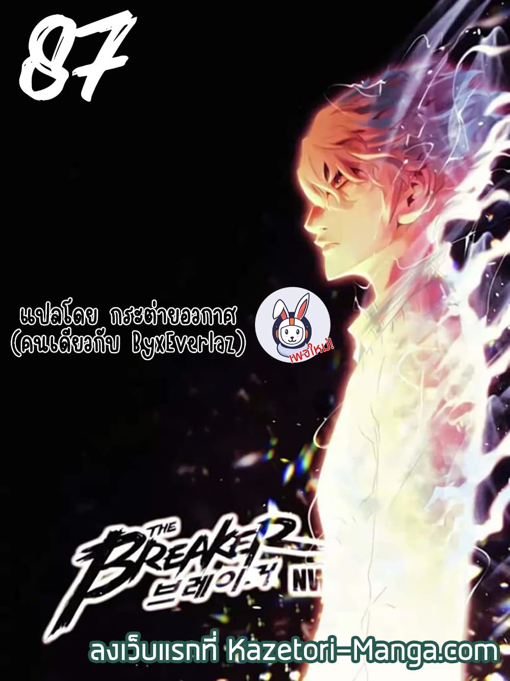 อ่านการ์ตูน The Breaker 3: Eternal Force 87 ภาพที่ 1