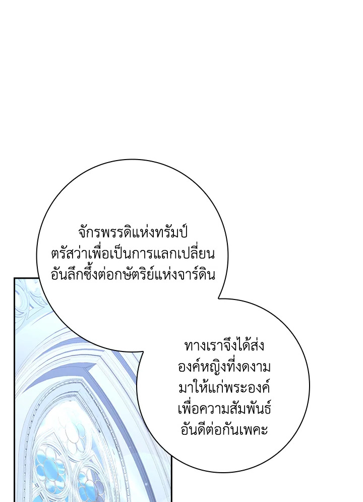 อ่านการ์ตูน The Princess in the Attic 4 ภาพที่ 73