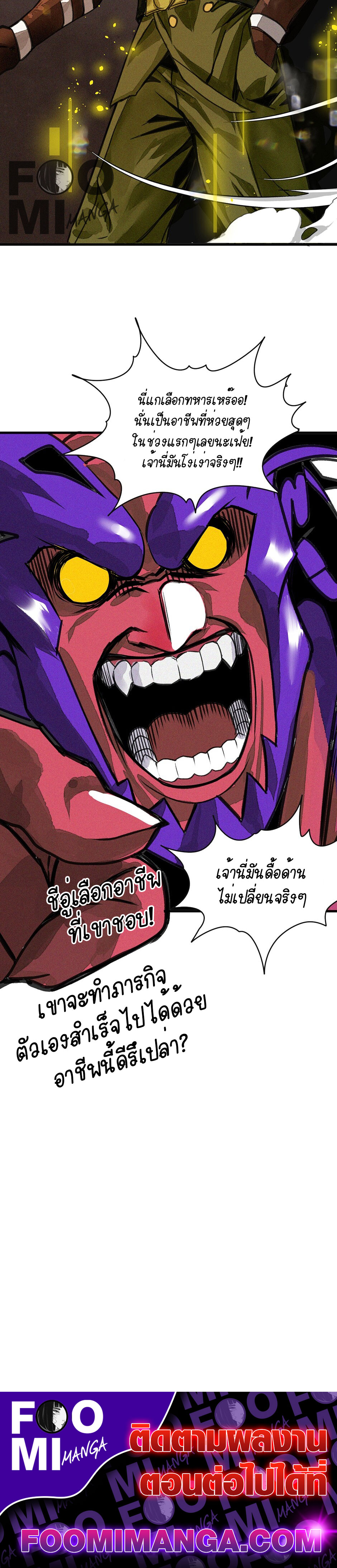 อ่านการ์ตูน The Demon King’s Champion 16 ภาพที่ 12