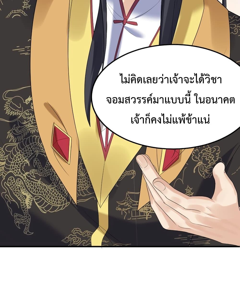 อ่านการ์ตูน Am I Invincible 89 ภาพที่ 19