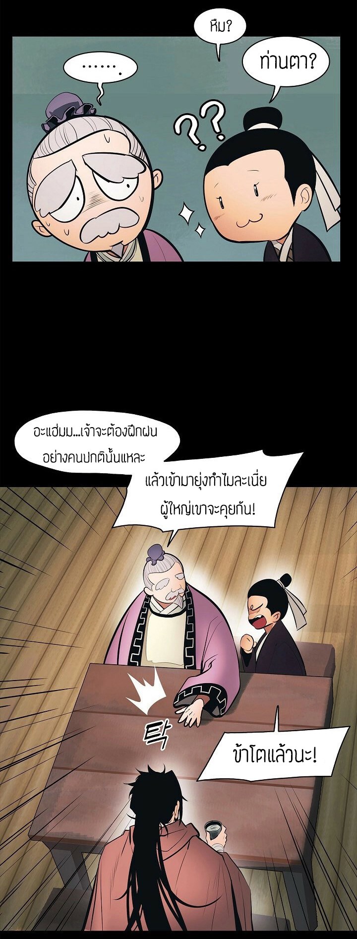 อ่านการ์ตูน MookHyang Dark Lady 64 ภาพที่ 35