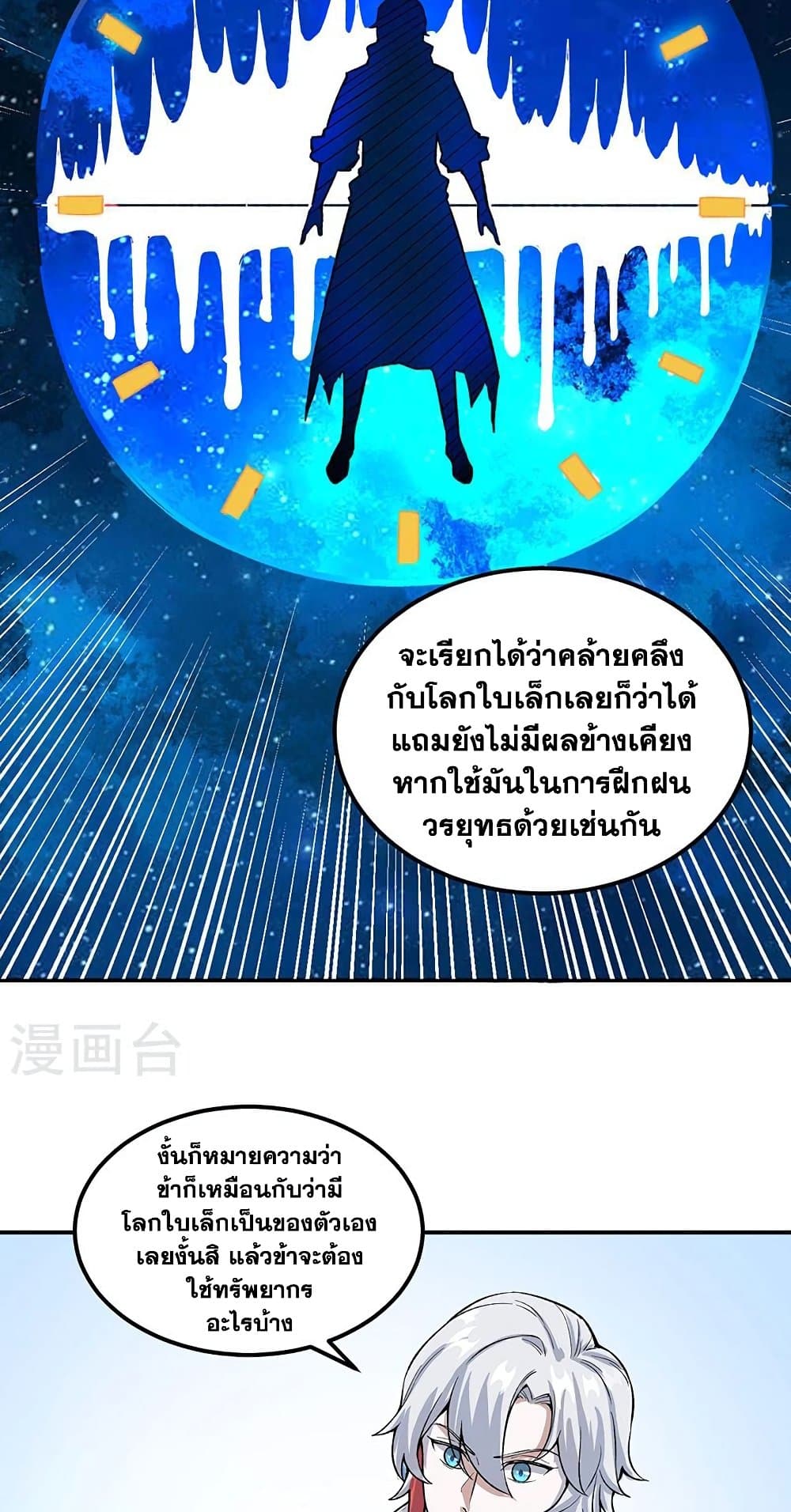 อ่านการ์ตูน WuDao Du Zun 464 ภาพที่ 31