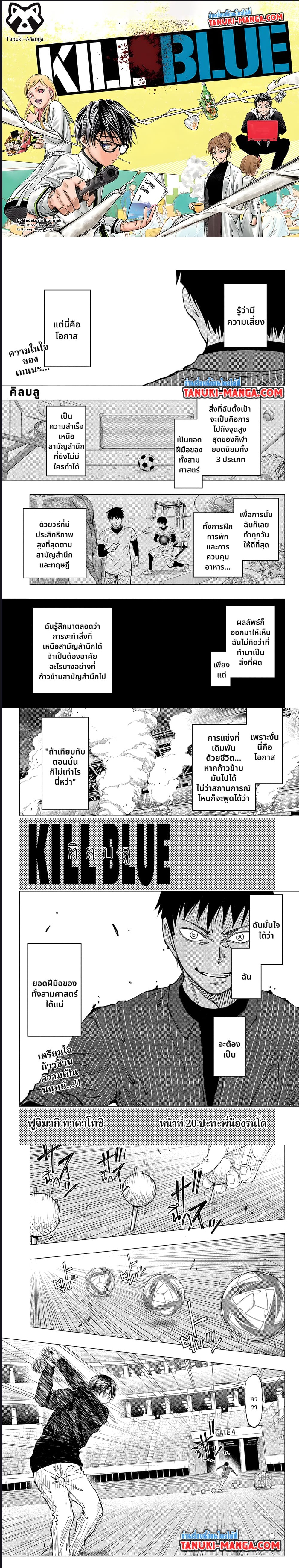 อ่านการ์ตูน Kill Blue 20 ภาพที่ 1