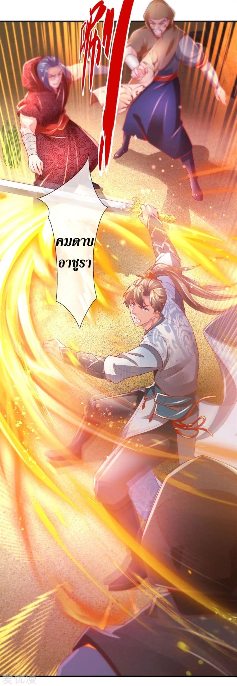 อ่านการ์ตูน Sky Sword God 375 ภาพที่ 16