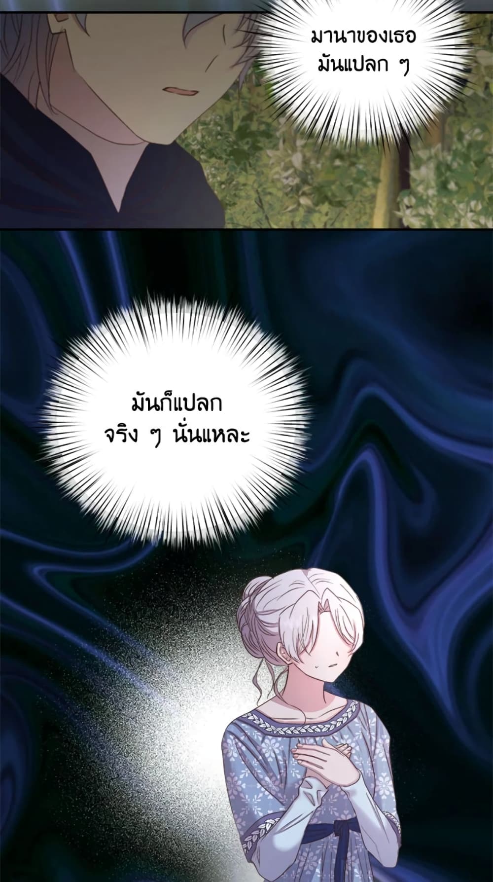 อ่านการ์ตูน I Didn’t Save You To Get Proposed To 12 ภาพที่ 45