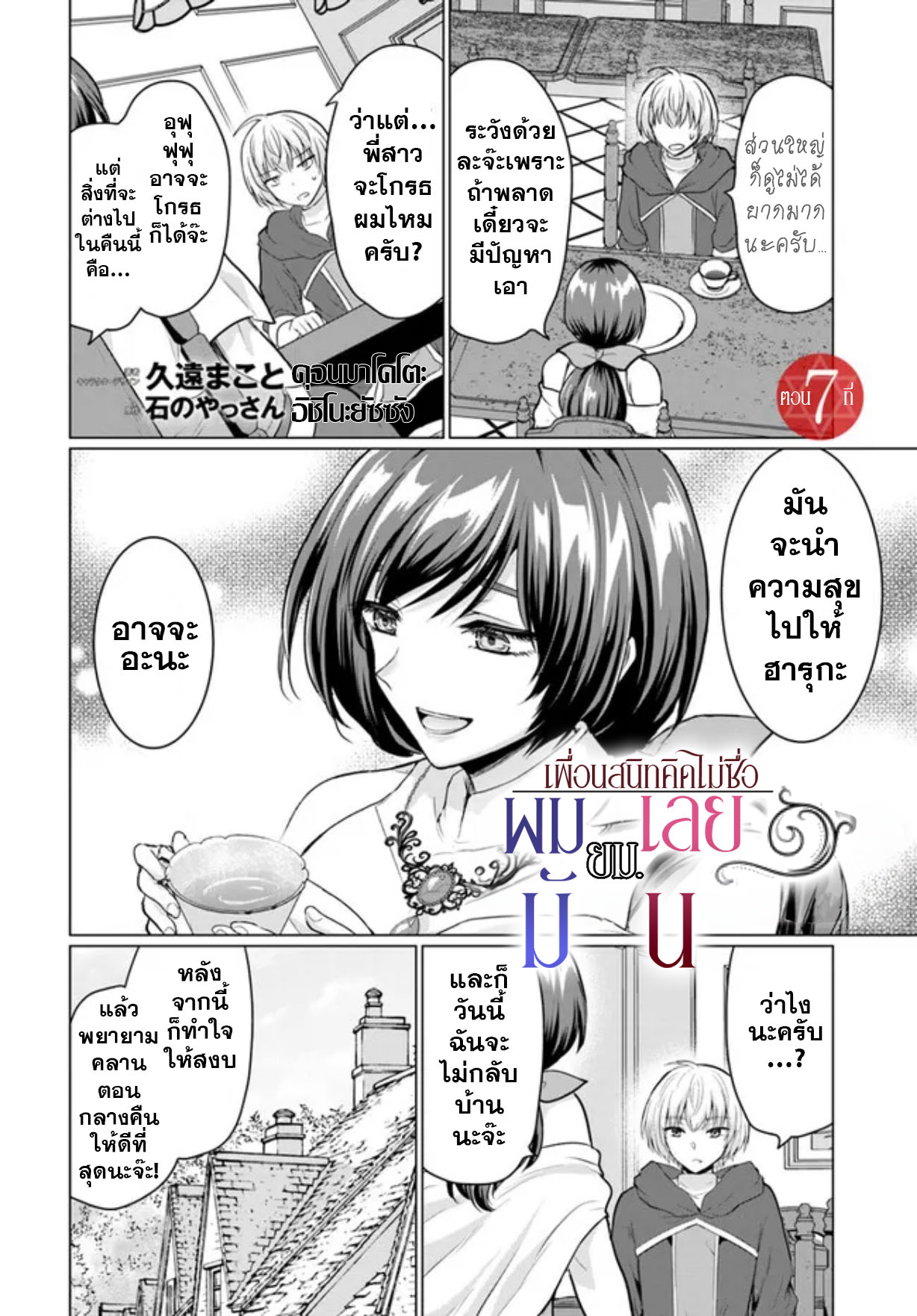 อ่านการ์ตูน yuusha ni zenbu 7 ภาพที่ 3