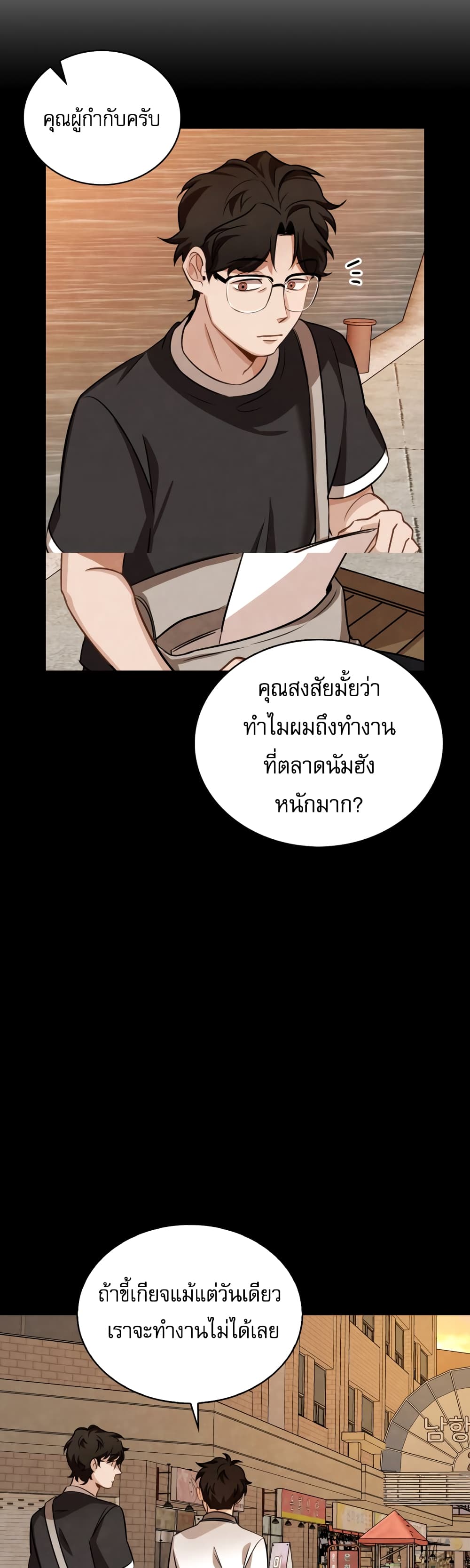 อ่านการ์ตูน Be the Actor 7 ภาพที่ 13