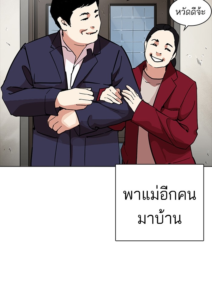 อ่านการ์ตูน Lookism 235 ภาพที่ 8