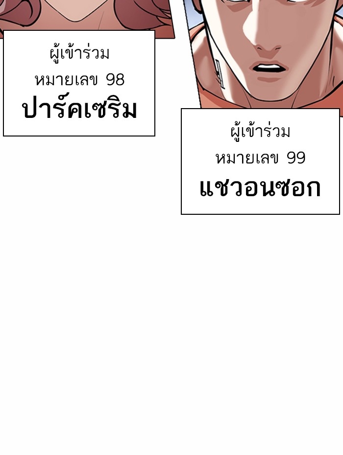 อ่านการ์ตูน Lookism 376 ภาพที่ 130