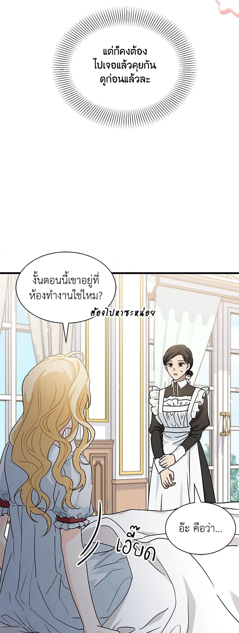 อ่านการ์ตูน I Became the Madam of the House 35 ภาพที่ 29