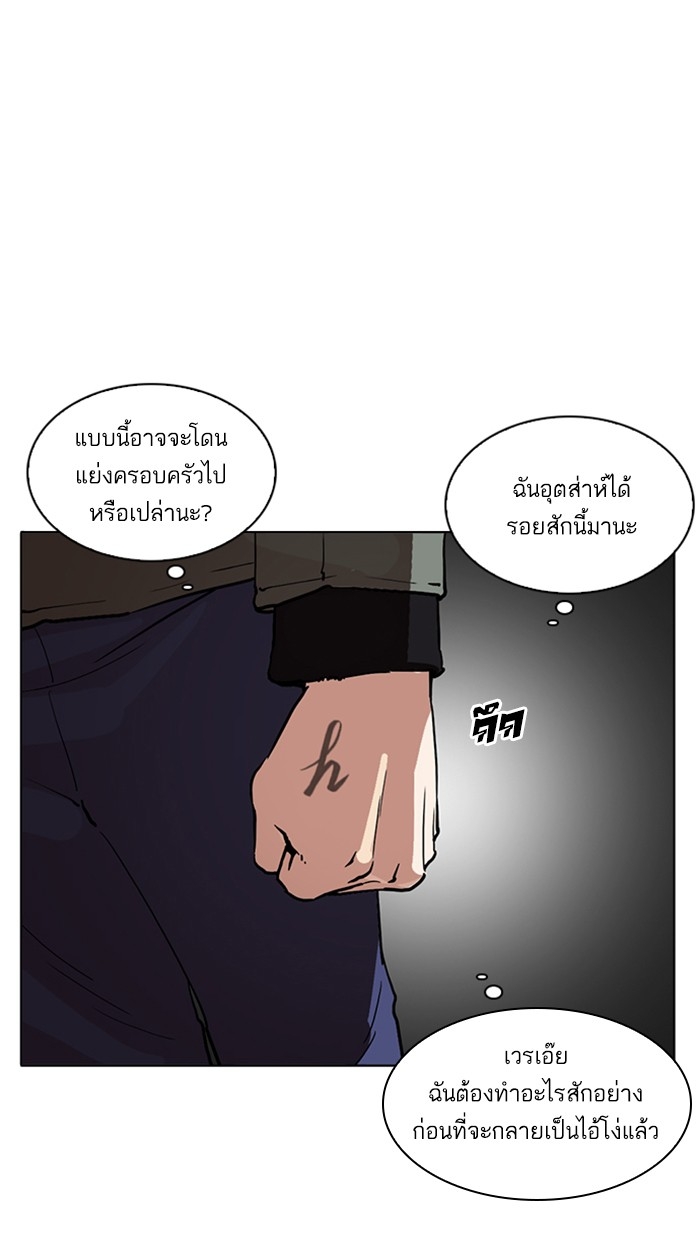 อ่านการ์ตูน Lookism 220 ภาพที่ 25