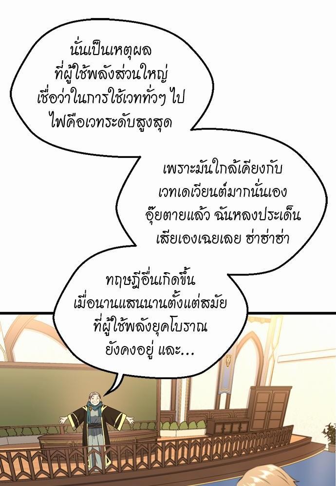 อ่านการ์ตูน The Beginning After The End 110 ภาพที่ 44