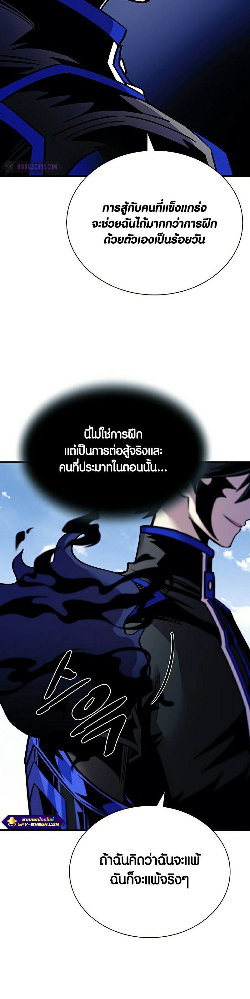 อ่านการ์ตูน Villain to Kill 116 ภาพที่ 24