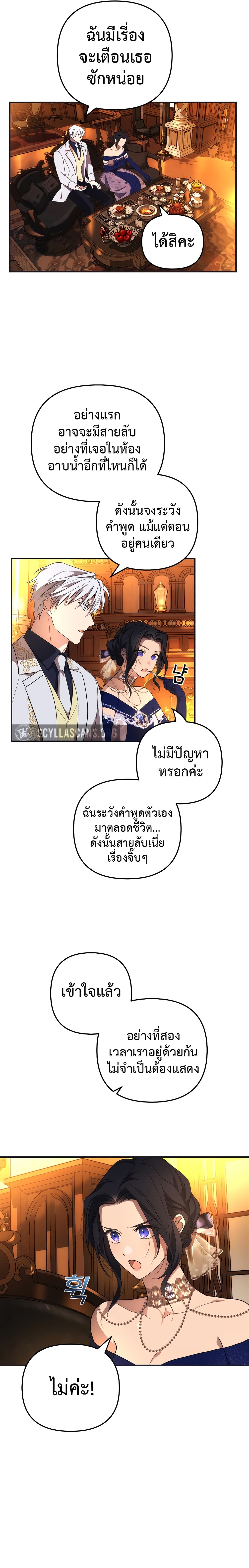 อ่านการ์ตูน I Seduced the Northern Duke 5 ภาพที่ 21