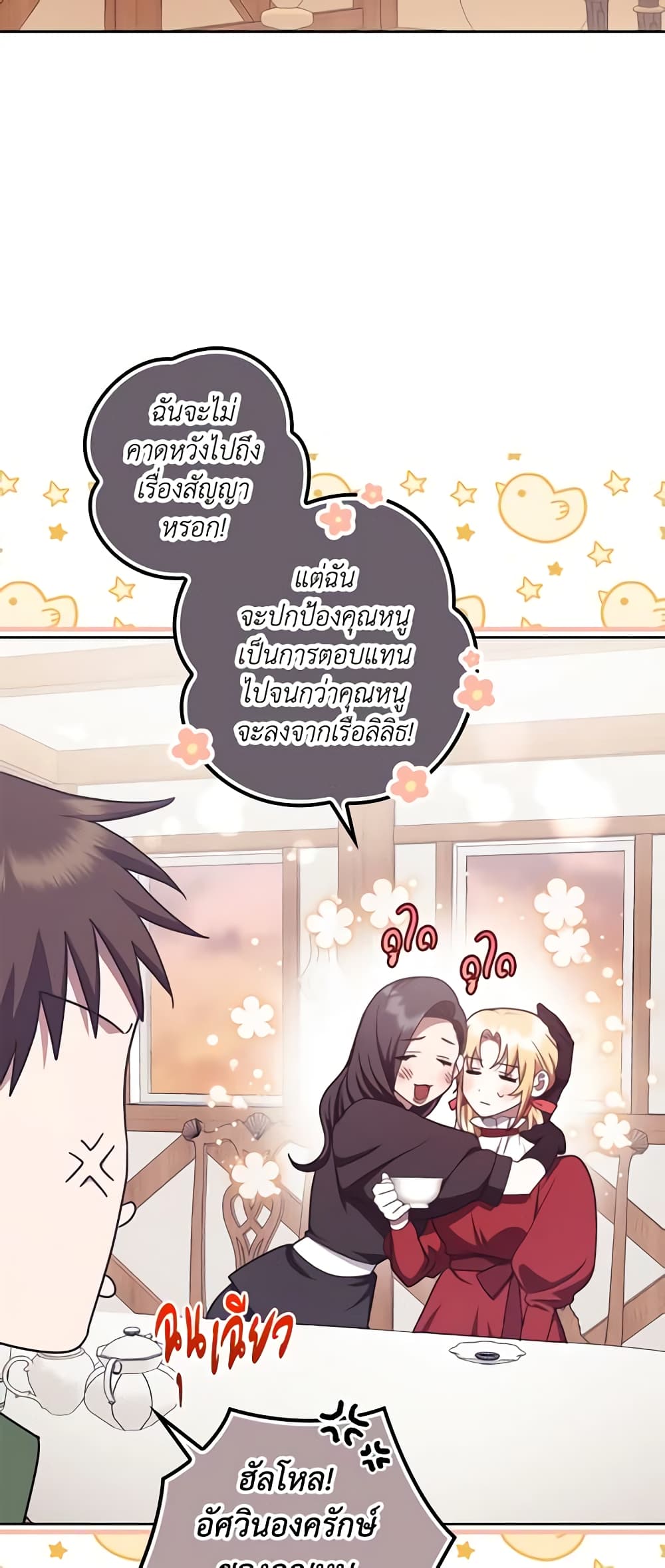 อ่านการ์ตูน The Abandoned Bachelorette Enjoys Her Simple Life 21 ภาพที่ 19