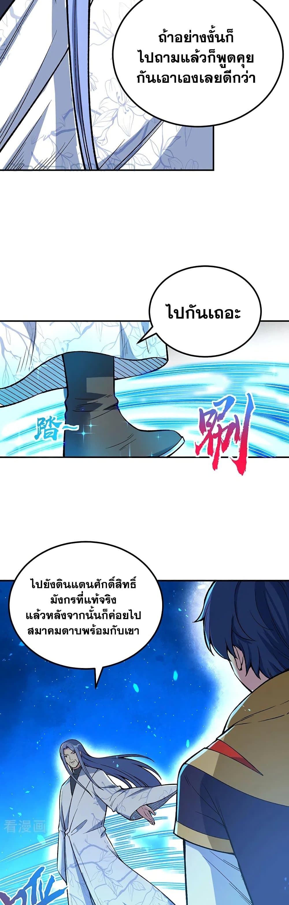 อ่านการ์ตูน WuDao Du Zun 399 ภาพที่ 5