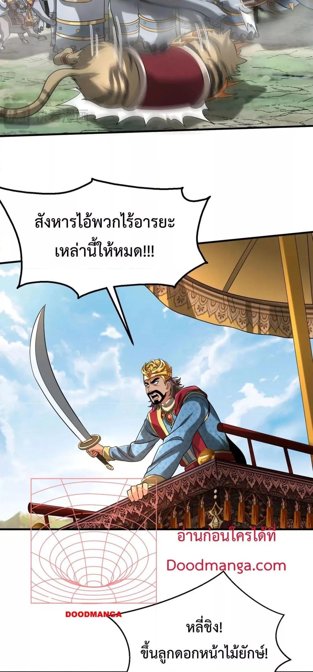 อ่านการ์ตูน I Kill To Be God 130 ภาพที่ 25