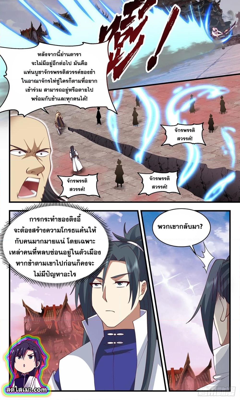 อ่านการ์ตูน Martial Peak 2636 ภาพที่ 10