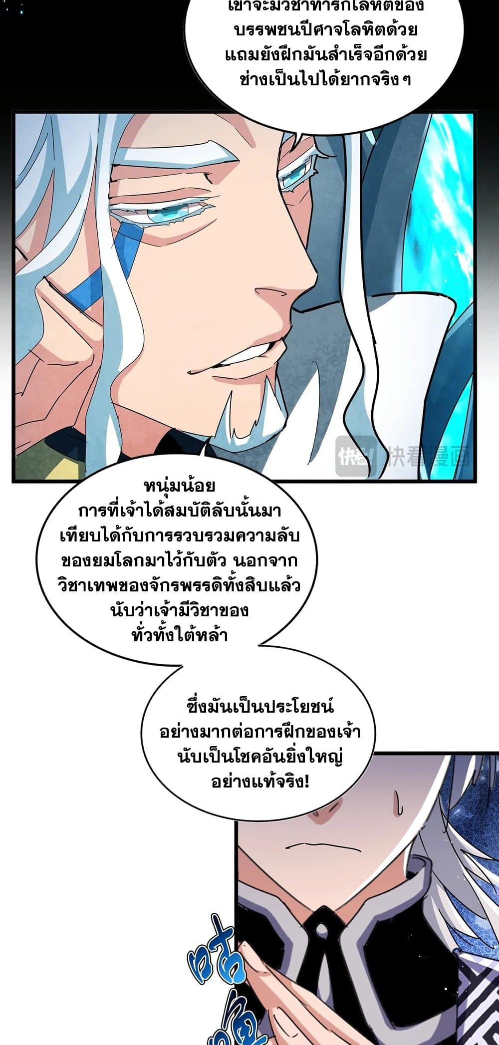 อ่านการ์ตูน Magic Emperor 442 ภาพที่ 28