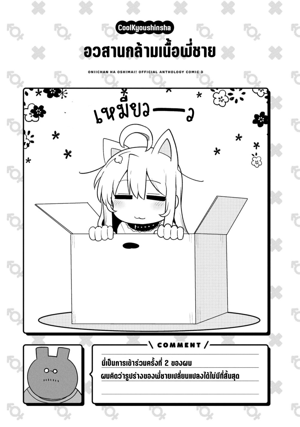 อ่านการ์ตูน Onii-chan wa Oshimai! Koushiki Anthology Comic 48 ภาพที่ 7