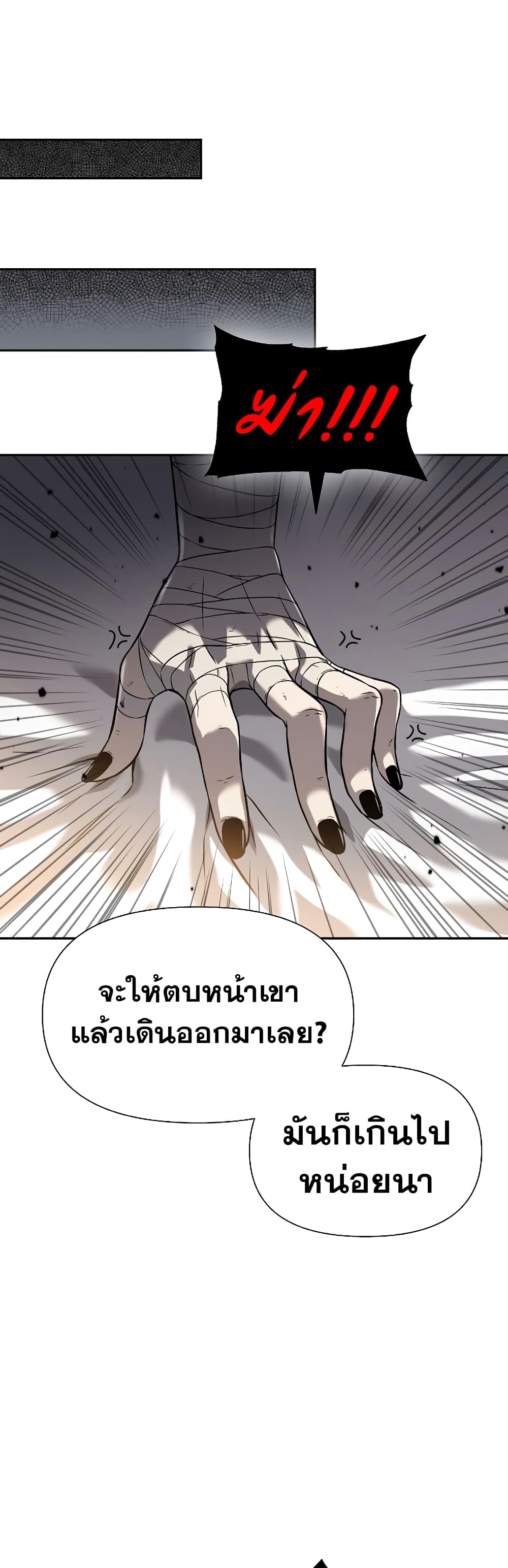 อ่านการ์ตูน The Priest of Corruption 10 ภาพที่ 51